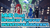 MMD Best Breaker Forever / เหล่าสาวงามในชุดกี่เพ้า
