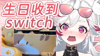 【呜米】生日收到了咩咩姐弟送的顶配switch！