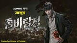 🔴 Zombie Bana Detective: Janiye Kya Hai Uska Naya Mission | Movie Explained in Hindi | Episode 1&2