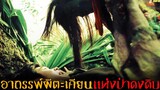 สปอยหนังผีสุดเฮี้ยน (ในตำนานของไทย) ❗ ตะเคียน (Takien) - (2003)「สปอยหนัง」