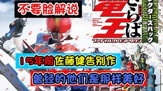 [Shameless Commentary] Goodbye Den-O, the final countdown to the theatrical version, and goodbye Ryo