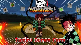 จะเป็นอย่างไรเมื่อมี "Tanjiro ราชาแห่งอสูร!" ใน Minecraft? (DemonSlayer) | Minecraft รีวิว Mod