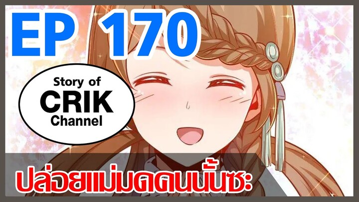 [มังงะ] ปล่อยแม่มดคนนั้นซะ ตอนที่ 170 [แนวพระเอกคล้ายเซนคู+ ไปต่างโลก+พระเอกเทพ]