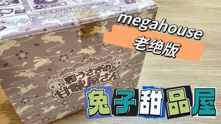 MegaHouse绝版食玩｜兔子甜品屋｜1480元值了！