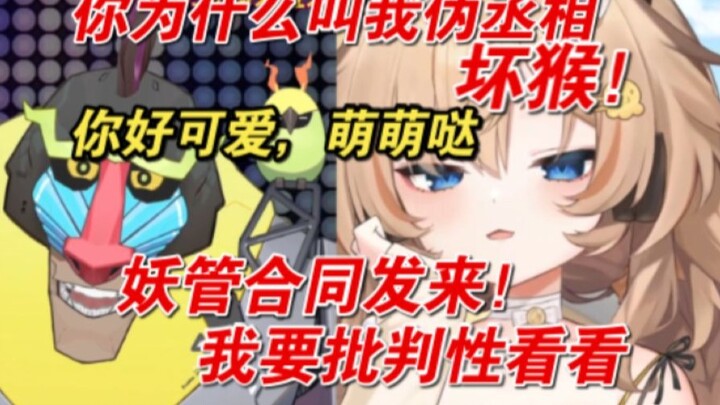 【魈格Yezpi】猴哥诱拐小孩儿实录，不愧是妖管幼儿园负责人之一