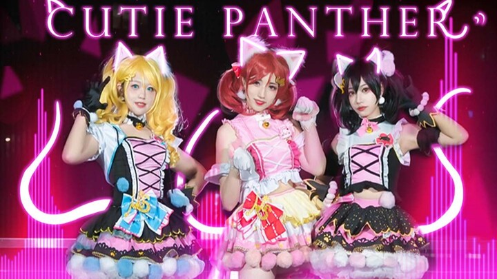 【Cutie Panther】🐾Treat or Trick！还原演唱会向~不论你藏到哪里也逃不掉小猫咪的掌心ฅ~