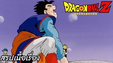 ตอนที่ 243 "ดึงออกแล้วดาบแซดในตำนาน"  ดราก้อนบอลแซด Dragon Ball Z สปอย