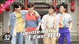 【Multi-sub】Gentlemen of East 8th EP32 | Zhang Han, Wang Xiao Chen, Du Chun | Fresh Drama