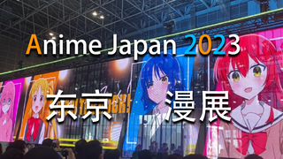 aniporAnime Japan2023 日本最大动画展 | 孤独摇滚 丽可莉丝 天国大魔境 万代南宫梦 ANIPLES