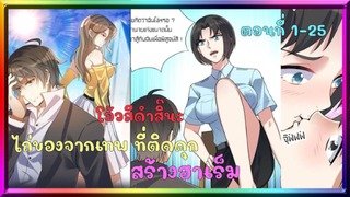 [อ่านมังงะ] คุกสวรรค์ฟาร์มของกับเทพ ตอนที่ 1-25 (รวมตอน)