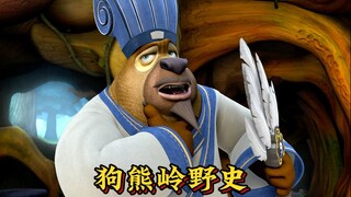 狗熊岭野史之猴帝熊妃的传奇纠葛