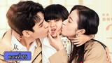 คุณสามีที่รัก ตอนที่26