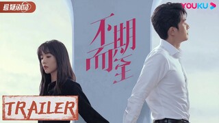 ENGSUB【不期而至 Unexpected Falling】预告Trailer: 今日上线！猎心游戏正式开始，爱恨纠葛不期而至 |蔡文静/彭冠英/王劲松 |优酷悬疑剧场 YOUKU SUSPENSE