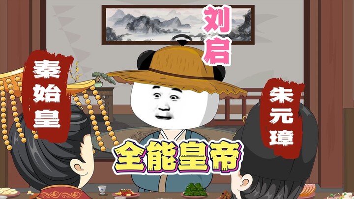 第130集：刘启：最全能皇帝