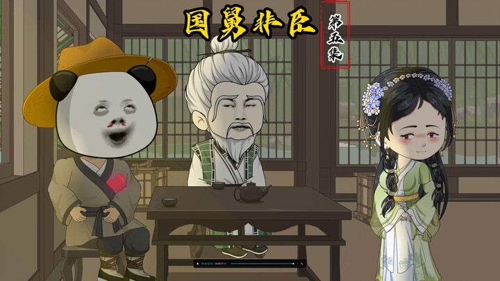 第五集：没什么一见钟情，无非就是见色起意