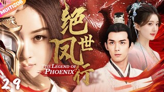 《絕世鳳行》EP29 灰姑娘被迫嫁給太監👰新婚之夜卻離奇懷孕🤡深宮中隱藏著驚天秘密🧠#zhaolusi #wulei #yangmi #王鹤棣 #赵丽颖