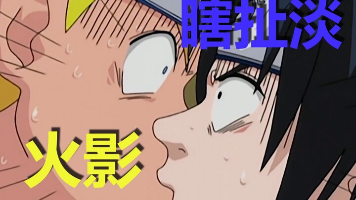 [Konoha Iron-Headed Child] Naruto is talking nonsense (3)