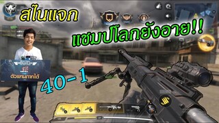 กำเนิดเทพสไน Call of Duty แชมป์โลกยังอาย!!