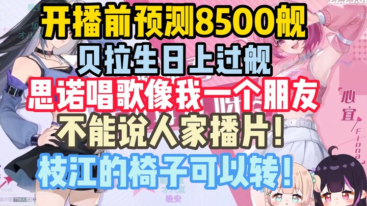 两位新v看枝江二期首播，吧友评价《卖火柴的小女孩》