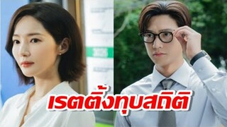 มาแรงรับต้นปี 2024 สำหรับ Marry My Husband สามีคนนี้แจกฟรี ทำเรตติ้งทุบสถิติ