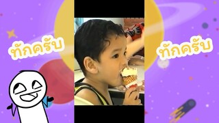 ทักครับ
