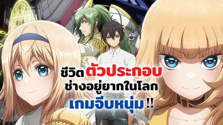 ชีวิตตัวประกอบอย่างตูช่างอยู่ยากในโลกเกมจีบหนุ่ม! | Otome Game Sekai wa Mob ni Kibishii Sekai desu