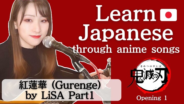 Learn Japanese through anime songs: 紅蓮華 (Gurenge)/LiSA [Demon Slayer OP1] Part1