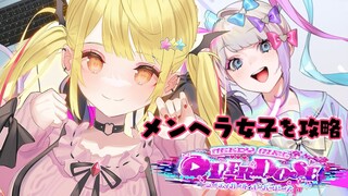 【NEEDY GIRL OVERDOSE】メンヘラ彼女をプロデュース！！！？【ホロライブ/夜空メル】