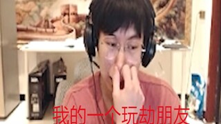 小乐言：我的一个玩劫朋友