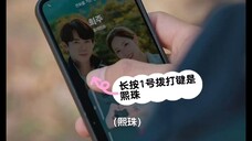 洪熙珠白司彦两个小苦瓜☹️玻璃渣里捡点糖|现在拨打的电话