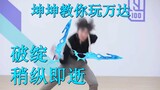 [Genshin Impact]Kunkun mengajari Anda cara bermain Wanda International