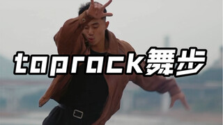 salsa step 的几个基础延伸 学起来吧toprock #街舞教学 非常简单的舞步你也可以学会