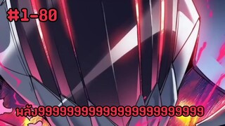 ตายเกิดใหม่ในต่างโลกพร้อมกับการปลุกพลังควบคุมสัตว์วิญญาณระดับ SSS  ตอนที่ 1-80