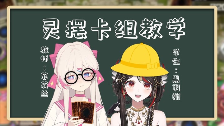 后继有人！恩师传授史诗级的灵摆召唤！