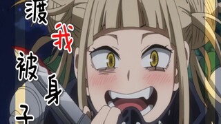 [My Hero Academia] Himiko Toga is the Real Sugar Baby!