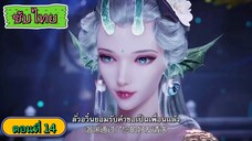 วีแชทของฉันเชื่อมต่อกับวังมังกร My WeChat link Dragon Palace ตอนที่ 14 ซับไทย