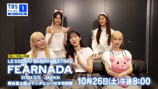 LE SSERAFIM Fanmeeting 'FEARNADA' 2024 S/S - Japan Special Interview & Backstage