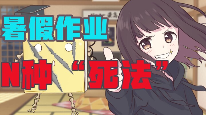 【Nanase Kurumi】School starts! ! ! Walnut vs. summer homework! 【School season】