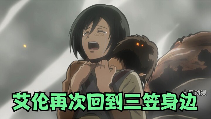 Eren kembali ke sisi Mikasa