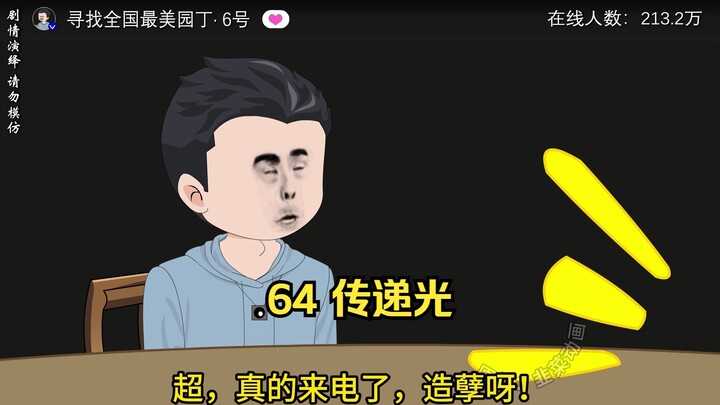 64 传递光