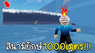 Roblox : 🌊 เอาตัวรอดจากคลื่นสึนามิยักษ์..โรบัคยังช่วยไม่ได้หัวร้อนมาก!!! 🌊 Tsunami Game