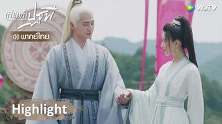 [พากย์ไทย] เทียบท้าปฐพี | ไป๋เฟิงซีชิงตัวยงอ๋อง"เฟิงหลานซี"มาเป็นสามี | Highlight EP40 | WeTV