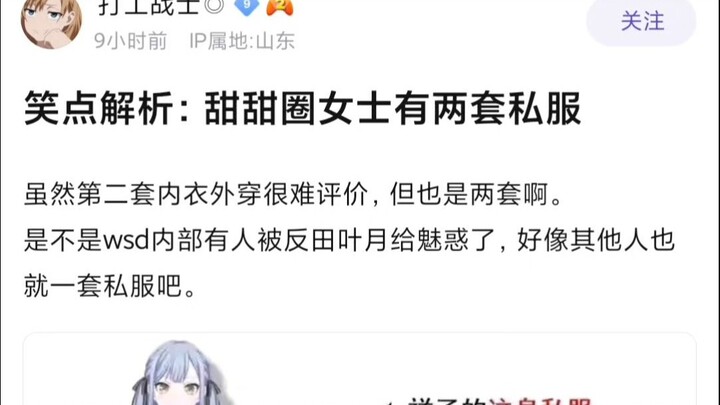 【Mujica】笑点解析：甜甜圈女士有两套私服