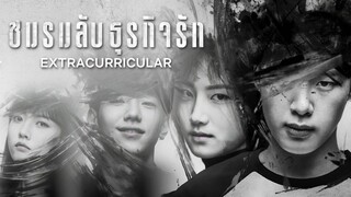 Set : 8 พากย์ไทย (trailer) เอ็กซ์ตร้าเคอริคคิวลาร์
