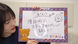 Hayashi Runa (Nogizaka46/のぎおび×SHOWROOM/SHOWROOM Live Streaming/2025.01.29)