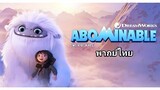 Abominable 2️⃣0️⃣1️⃣9️⃣ เอเวอเรสต์ มนุษย์หิมะเพื่อนรัก