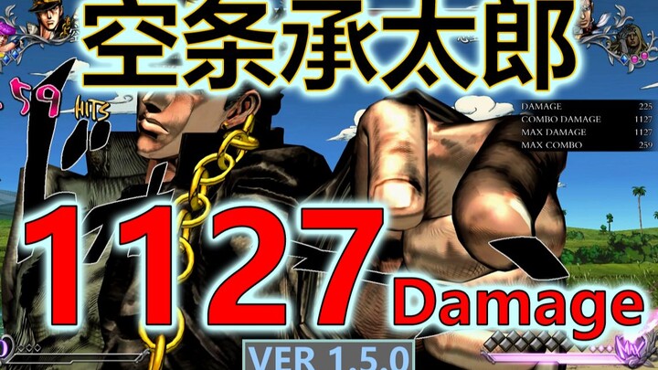 【JOJO ASBR 群星之战R 1.5.0】空条承太郎1127伤害！因为你把白金之星惹毛了！