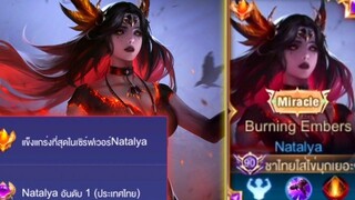 Rovการเดินเกมของ Natalya อันดับ1ไทย ฮีโร่เมจสายเบิส ต่อสกิลเก่ง มีCCครบชุด!!