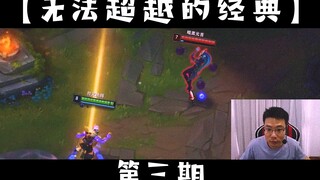 大司马那些无法超越的经典【第三期】