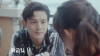 Miss Ye In Wonderland  มหัศจรรย์วุ่นรักยัยคุณหนู09